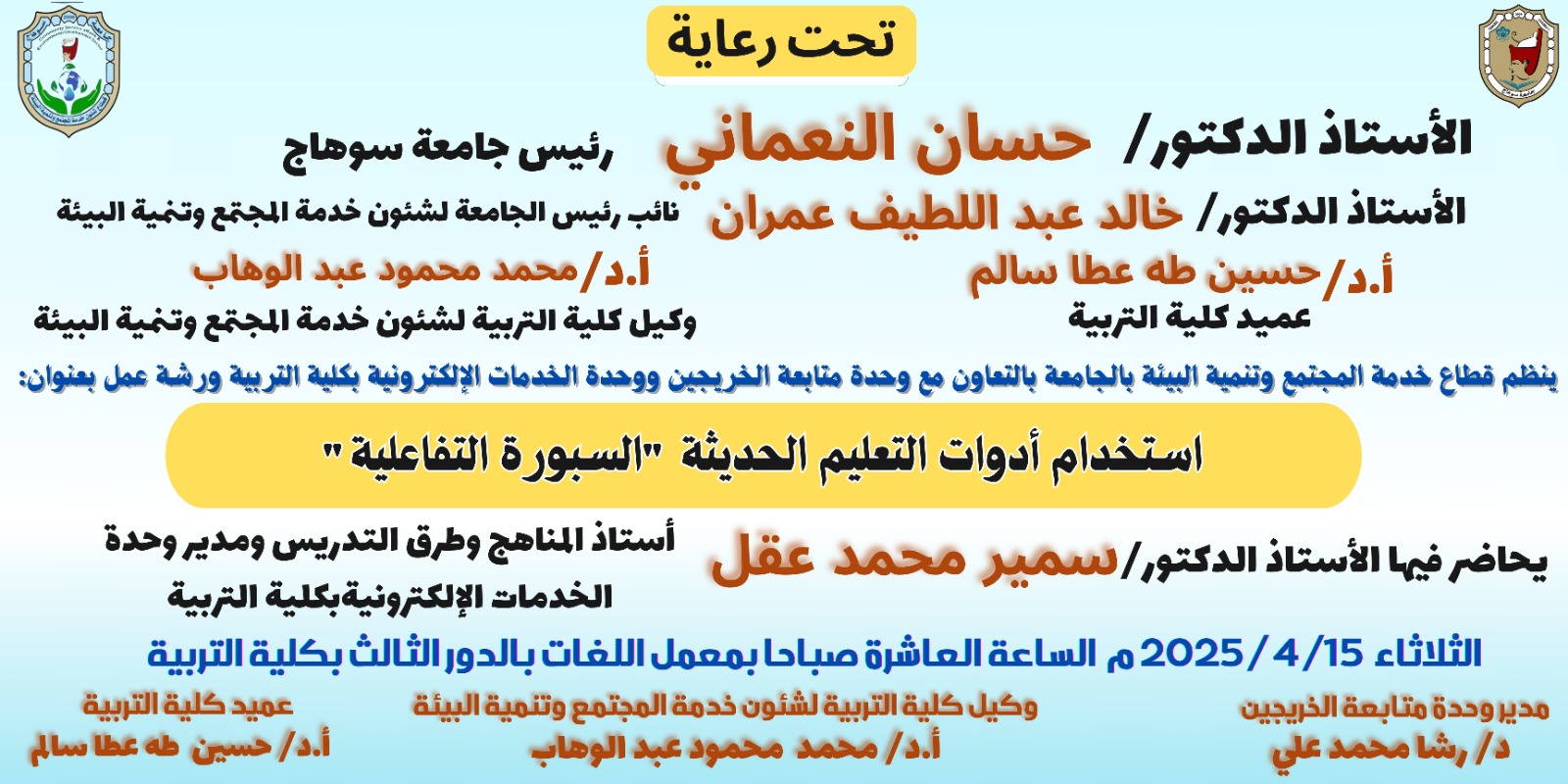 استخدام أدوات التعليم الحديثة "السبورة التفاعلية"